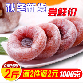 新货水晶柿饼1000g农家自制降霜柿饼干非特级陕西富平柿饼5斤