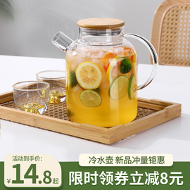 玻璃冷水壶耐高温家用食品级，凉水茶壶大容量果茶壶凉白开水杯套装