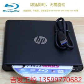 惠普USB3.0外接吸入式蓝光光驱 外置蓝光DVD碟机