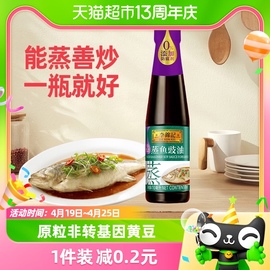 熊猫会选李锦记蒸鱼豉油410ml清蒸海鲜，炒饭白灼酱油家用调味