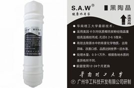 SAW华工净水器滤芯黑陶晶烧结活性炭0.2微米无间隙除氯除重金属