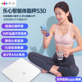 乐心体脂秤S30智能精准家用蓝牙wifi测脂肪健康心率人体质电子称