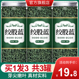 绞股蓝茶绞股兰野生特级中药罗布麻龙须，茶叶七叶参