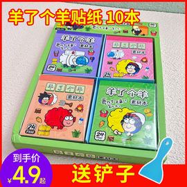 羊了个羊的贴纸书手杖咕卡豆豆素材粘贴乐透明画本儿童男孩女玩具