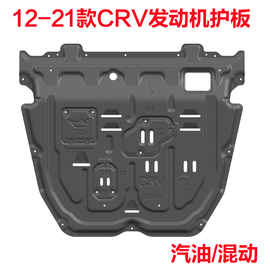 适用本田CRV发动机下护板12-21款专用汽油版混动插电式混动冷轧钢
