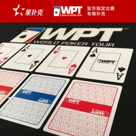 星扑克WPT联合出品德州扑克牌塑料防水磨砂授权制作（WPT）