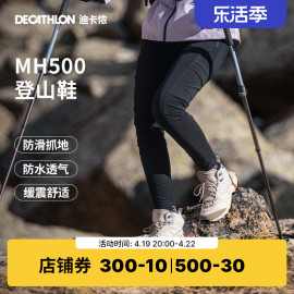 迪卡侬mh500登山鞋，女防水防滑旅游鞋舒适户外徒步靴男ods