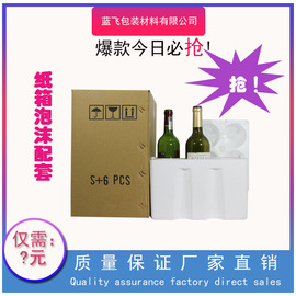 省内6套6支红酒葡萄酒快递物流高密度泡沫箱 含特硬纸箱