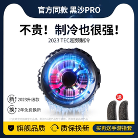 磁吸手机散热器背夹半导体制冷降温神器水冷，吃鸡游戏直播专用适用黑鲨2pro苹果13平板ipad小米红魔iqoo壳风扇