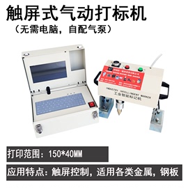 气动打标机钢瓶钢板法兰金属刻字机钢结构模具打码机电动钢印打号