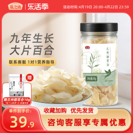 燕之坊甘肃兰州甜百合干食用白合片干货银耳煮粥罐装90g