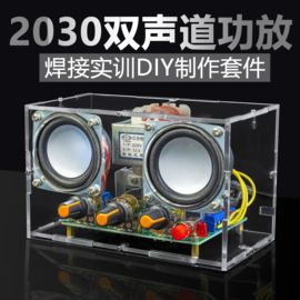 tda2030a双声道功放，套件电子diy音箱，焊接练习组装电路板tj-56-381