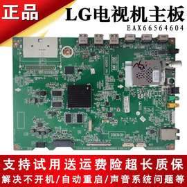55寸LG液晶电视机型号55EG9100-CB线路主板驱动板EAX66564604