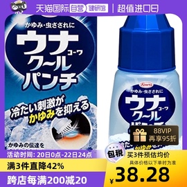 日本kowa兴和蚊虫叮咬抑菌止痒膏，驱蚊消肿缓解瘙痒温和无刺激30ml