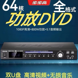 步步高dvd+数字功放强纠错影碟机，高清蓝牙双u盘全格式无损播放器