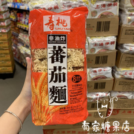 香港香港制造进口寿桃牌好面，天天煮-番茄面8小包