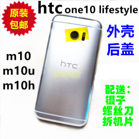 htcm10外壳m10hm10u后盖后壳one10lifestyle卡托手机壳