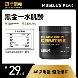 musclespeak肌酸粉黑金一水，肌酸健身氮泵蛋白粉肌肉耐力增肌