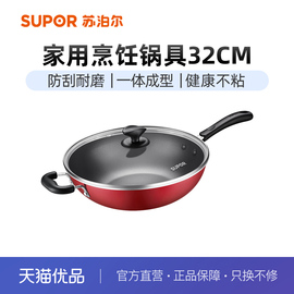 苏泊尔不粘锅电磁炉燃气灶通用适炒菜锅少油烟平底家用炒锅PC32S1