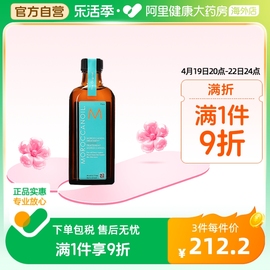 moroccanoil摩洛哥油护发精油修护干枯受损柔顺毛躁补水100ml