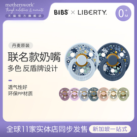 丹麦Bibs &Liberty联名款婴儿宝宝母乳实感乳胶奶头安抚奶嘴进口