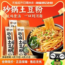 宛禾砂锅土豆粉速食酸辣粉螺蛳粉火锅带料包320g*3袋