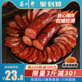 麻辣香肠500g微辣腊肠腊肉，四川特产辣肠农家自制烟，熏肉特色腊川味