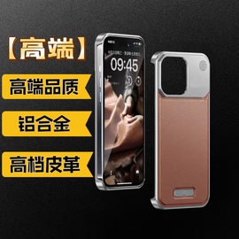 极速适用苹果15promax铝合金皮革磁吸手机壳iPhone15pro无边框超薄散热14promax高端商务14pro香薰15