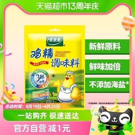 太太乐三鲜鸡精调味料40g*1袋家用煮面条炒菜鸡精调料厨房调味品