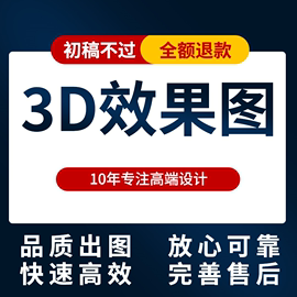 3d效果图制作cad代画3dmax家工装修建模鸟瞰施工代做室内设计方案