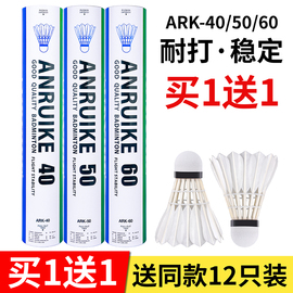 羽毛球耐打稳定as40as50as60比赛专用学校训练球鸭毛全圆12只装