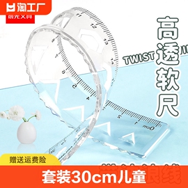 晨光软尺子小学生文具套装多功能塑料直尺，带波浪线15cm20厘米一年级，三角板一套日韩可爱绘图长尺儿童用测量