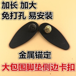 汽车皮质脚垫固定卡扣大包围皮革边扣侧扣通用型塑料插片卡扣