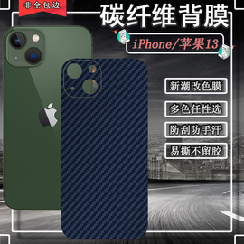 适用苹果15promax手机膜iphone12mini改色膜ip，xsmax后壳11por保护xr背贴14碳纤维，8p彩7plus磨砂5软6s膜十三