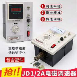 JD1A-40/11/90电动机调速器JD2A数显电磁电机调速开关马达控制器