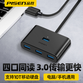 品胜usb3.0扩展器转接头多口hub高速集线器type-c笔记本台式电脑拓展坞接U盘多功能一拖四带供电延长外接电源