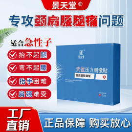 景天堂穴位压力刺激贴腰椎间盘突出专用贴膏压迫神经腰疼颈椎贴