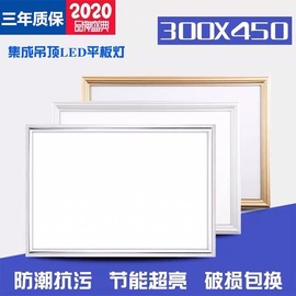 300x450集成吊顶led照明平板灯，30*45超薄300x480厨卫300x485*484