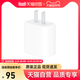 自营Apple/苹果20W快充 USB-C电源适配器iPhone12/13/14ProMax充电器PD快充头