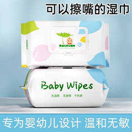 清洁湿纸巾婴儿手口专用湿巾家庭，实惠装80片大包装湿巾擦屁股