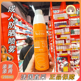 雅漾防晒喷雾全身SPF50+ 防晒乳霜女面部防紫外线清爽不油腻防水