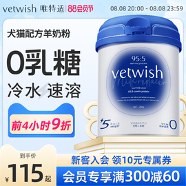 vetwish猫咪幼猫羊奶粉狗狗，幼犬宠物奶粉0乳糖，常温速溶犬猫通用