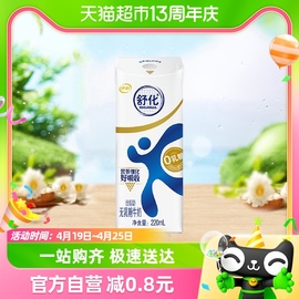 伊利舒化无乳糖全脂牛奶220ml*1盒0乳糖好吸收乳糖不耐尝鲜凑单装