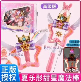 巴啦啦拉拉小魔仙之魔法星缘堡玩具套装夏乐彤甜星魔法仙女棒女孩