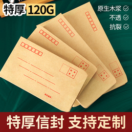 100个加厚牛皮纸信封120g信纸大小号增值税，专用8号发票袋1-2号工资袋，复古a4邮局可邮寄标准袋子可定制