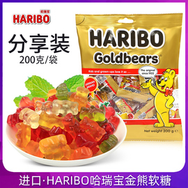 土耳其进口haribo哈瑞宝金熊软糖(熊，软糖)200g分享装混合水果橡皮糖小包装