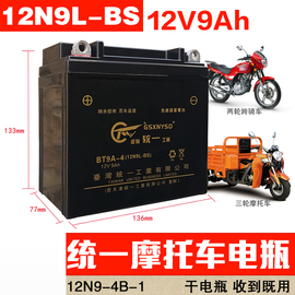 12n9-4b-1钻豹福田三轮150摩托车，干电瓶12v7通9ah锐爽en125男跨骑