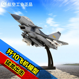 172歼10飞机模型合金，战斗机j10歼，十阅兵仿真航空模型航展歼10c