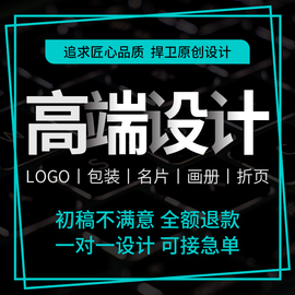 平面广告商务logo名片，包装宣传画册菜单折页展板，排版海报设计差价