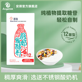 安琪百钻酸奶发酵剂12菌，家用做酸奶用的乳酸益生菌粉发酵菌30小包